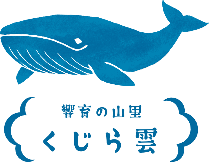 安曇野市立明科北認定こども園/響育の山里くじら雲